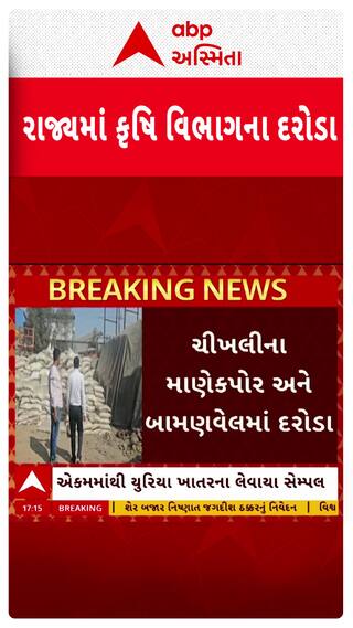 Agriculture Department : ઔદ્યોગિક એકમોમાં કૃષિ વિભાગના યુરિયા મામલે દરોડા