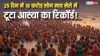 Magh Mela 2026: प्रयागराज में श्रद्धालुओं का सैलाब! मेला प्रशासन ने बताया- '25 दिन में 18 करोड़ लोग ने किया पवित्र स्नान'
