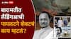 Ajit Pawar Death Plane Crash: बारामतीत लँडिंगआधी पायलटने शेवटचं काय म्हटलं?, नेमकं काय घडलेलं, धक्कादायक माहिती समोर