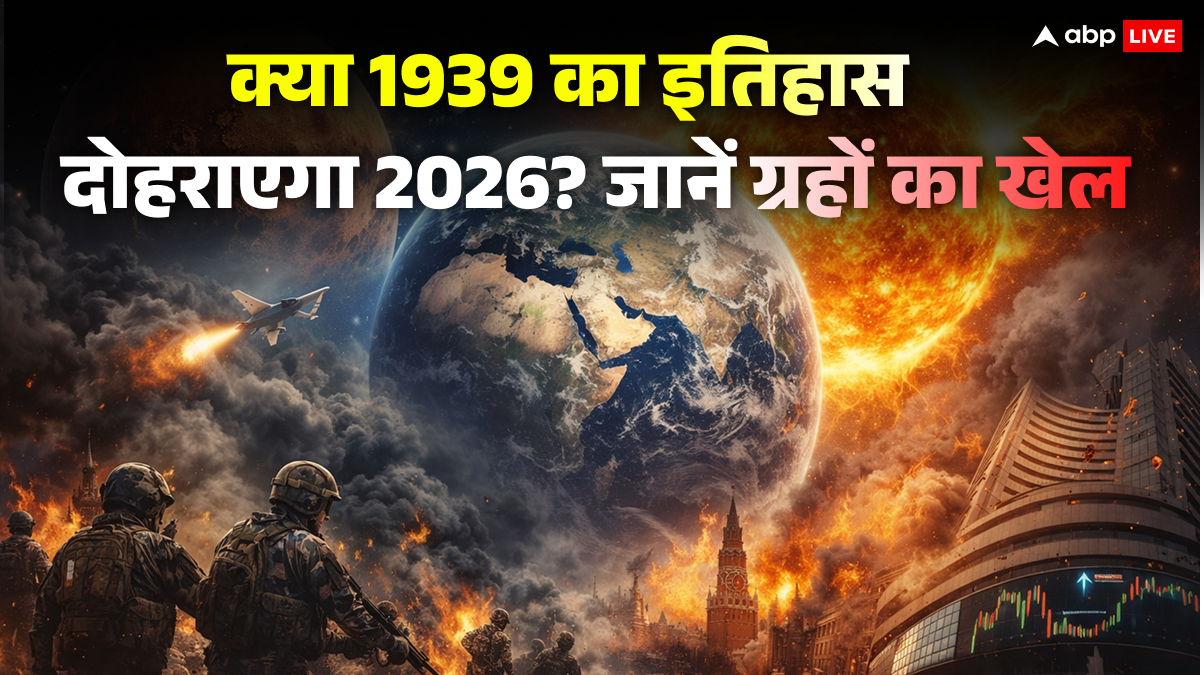 2026 की खौफनाक भविष्यवाणी: आसमान में क्रूर ग्रहों का जमावड़ा, कांप उठेगी धरती!