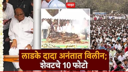 Ajit Pawar Funeral Baramati: राज्याचे उपमुख्यमंत्री अजित पवारांवर बारामतीत शोकाकूल वातावरणात बारामतीमध्ये अंत्यसंस्कार करण्यात आले.