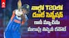 Shivam Dubey in Ind vs NZ 4th T20 | దూబే హాఫ్ సెంచరీ వృథా!