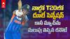 Shivam Dubey in Ind vs NZ 4th T20 | దూబే హాఫ్ సెంచరీ వృథా!