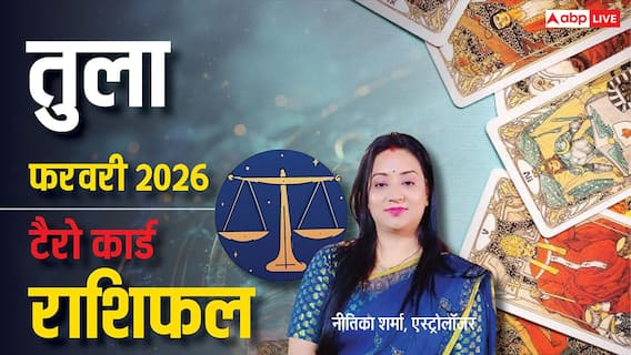 Libra Tarot Horoscope February 2026: फरवरी में तुला वाले करेंगे कुछ खास प्लानिंग, पढ़ें टैरो मासिक राशिफल Libra Tarot Horoscope February 2026: फरवरी में तुला वाले करेंगे कुछ खास प्लानिंग, पढ़ें टैरो मासिक राशिफल