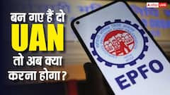 कंपनी की गलती से आपके भी बन गए हैं दो UAN, जानें अब क्या करें?