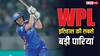 WPL इतिहास की सबसे यादगार पारियां, किन बल्लेबाजों ने बनाए हैं सबसे बड़े स्कोर
