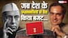 कहानी उन दिनों की... वित्त मंत्री पर जब-जब आया संकट तो देश के PM आए आगे, नियम से हटकर पेश किया बजट