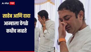 साहेब आणि दादा आम्हाला वेगळे कधीच नव्हते, पवार कुटुंबियांच्या निर्णयासोबत राहणार, शरद पवारांच्या आमदाराच्या डोळात अश्रू