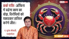 कर्क राशि काम का बोझ बढ़ेगा लेकिन मेहनत का फल मिलेगा, सेहत का ख्याल रखें