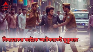 হেটমেট ছাড়াই বাইকে ! BJP বিধায়কের ভাইকে আটকাতেই ধুন্ধুমার, 'পুলিশকেই হুমকি', শুরু মারামারি