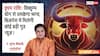 Vrishabh Rashifal 31 January 2026: वृषभ राशि अटके हुए पैसे मिलने की उम्मीद, व्यापारियों के लिए खुशखबरी वाला दिन