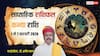 Kanya Weekly Horoscope 2026: अति व्यस्तता में बीतेगा फरवरी का यह सप्ताह, कन्या राशि वाले पढ़ें वीकली राशिफल