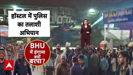 BHU में जमकर हुई हिंसा.. पुलिस फोर्स करनी पड़ी तैनात समझिए क्या है मामला? । BHU News । Varanasi News