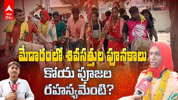 Tribal Dance in Medaram Jatara 2026 | మేడారంలో ఆదివాసీల డోలు విన్యాసాలు