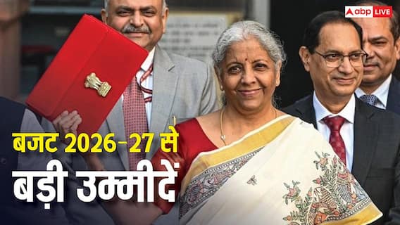 क्या मिडिल क्लास टैक्स में होगी कटौती? बजट 2026 से जानें इन्वेस्टर्स से लेकर टैक्सपेयर्स तक की उम्मीदें क्या मिडिल क्लास टैक्स में होगी कटौती? बजट 2026 से जानें इन्वेस्टर्स से लेकर टैक्सपेयर्स तक की उम्मीदें