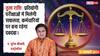 Aaj Ka Tula Rashifal 31 January 2026: तुला राशि पढ़ाई में मिलेगी बड़ी सफलता, सुख-सुविधाओं पर खर्च होगा पैसा