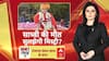 Sadhvi Prem Baisa Death: साध्वी की मौत, आत्महत्या या साजिश? Instagram Post का राज चौंका देगा | ABP