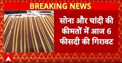 Breaking News: Gold & Silver Prices Plunge 6% in a Day, Buyers Shocked Across India