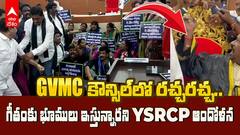 YSRCP vs TDP Conflict in GVMC Council | జీవీఎంసీ కౌన్సిల్‌లో వైసీపీ రగడ | ABP Desam