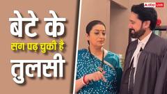 अपने बेटे संग एक ही क्लास में पढ़ चुकी हैं 'क्योंकि सास भी कभी बहू थी' की तुलसी, देखें वीडियो