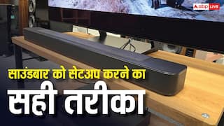साउंडबार के मजे लेने हैं तो इन बातों का रखें ध्यान, कमरे में आएगी थियेटर जैसी आवाज, आज ही कर लें ये काम