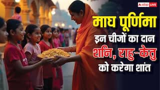 Magh Purnima 2026: माघ पूर्णिमा पर दुर्लभ संयोग, शनि, राहु-केतु की महादशा से बचाएगा इन चीजों का दान