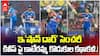 Ind vs Nz 5th T20 First Innings | ఇషాన్ సెంచరీ...సూర్య, పాండ్యా మెరుపులతో  భారీ స్కోరు | ABP Desam