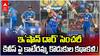 Ind vs Nz 5th T20 First Innings | ఇషాన్ సెంచరీ...సూర్య, పాండ్యా మెరుపులతో  భారీ స్కోరు | ABP Desam