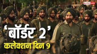 Border 2 Box Office Day 9: सनी देओल की 'बॉर्डर 2' की नहीं थम रही रफ्तार, 9वें दिन भी तोड़ेगी सारे रिकॉर्ड, जानें- 12 बजे तक का कलेक्शन