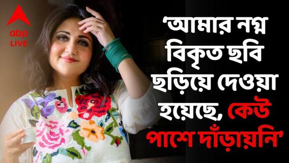 Swastika Mukherjee: খুনের হুমকি পেয়ে একা লালবাজারে, টলিউডে কাউকে পাশে পান না স্বস্তিকা!