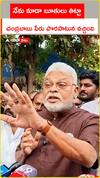 నేను కూడా బూతులు తిట్టా.. చంద్రబాబు పేరు పొరపాటున వచ్చింది