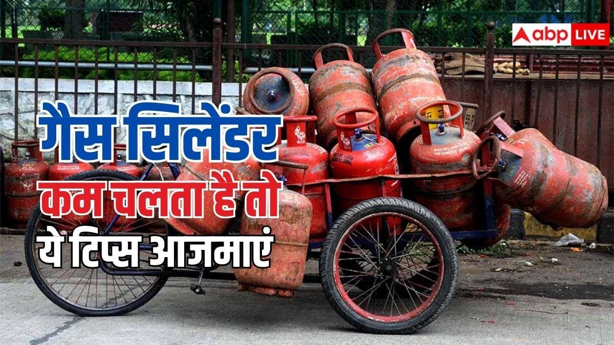 सिलेंडर की गैस जल्दी खत्म हो जाती है? इन बातों को आजमाएं, लंबा चलेगा सिलेंडर