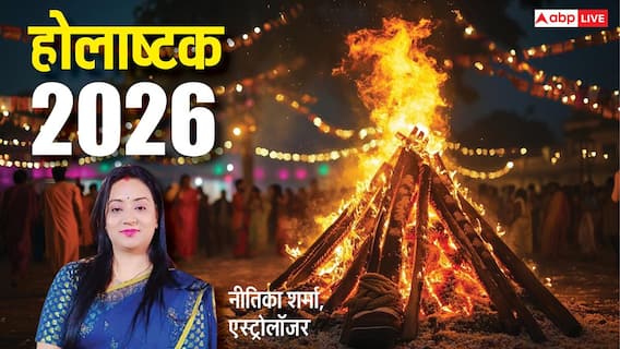 Holashtak 2026: होलाष्टक में भूलकर भी नहीं करना चाहिए ये 5 काम, तहस-नहस हो जाता है सुखी संसार! Holashtak 2026: होलाष्टक में भूलकर भी नहीं करना चाहिए ये 5 काम, तहस-नहस हो जाता है सुखी संसार!