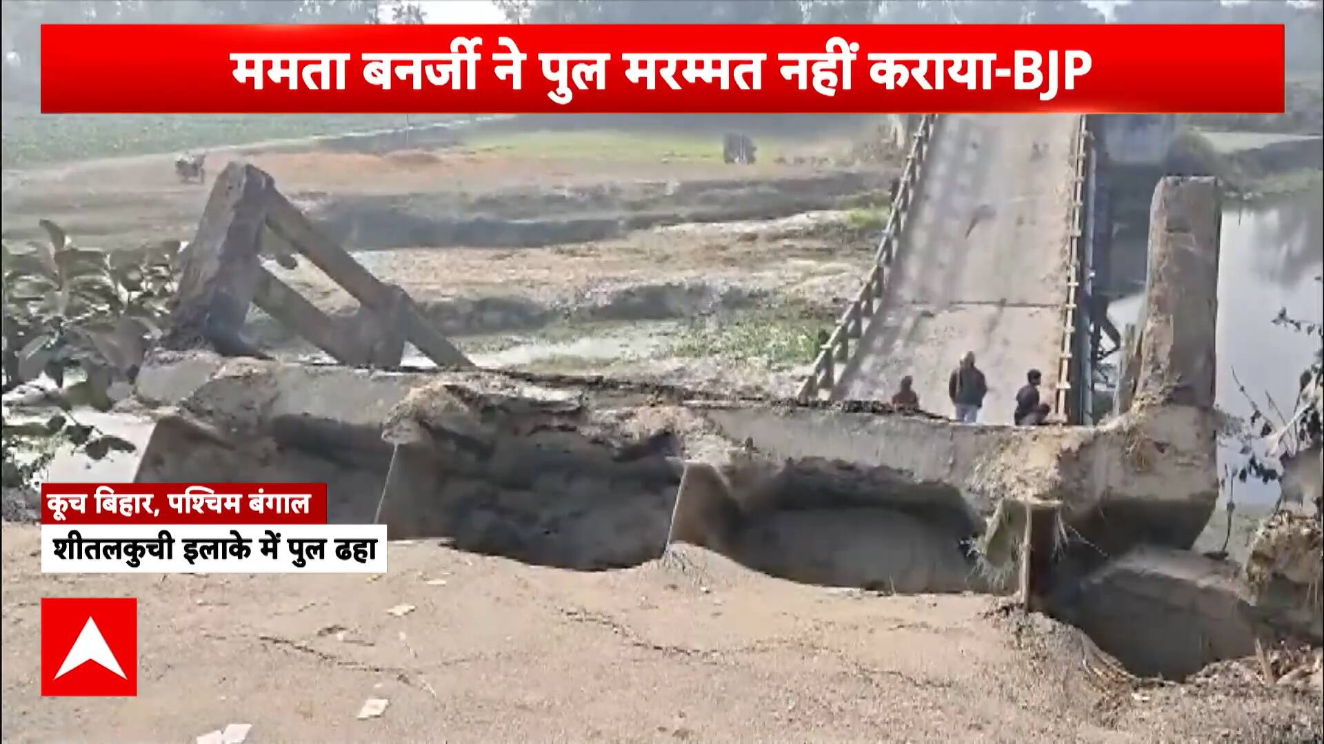 Breaking News: Bridge Collapses in Cooch Behar’s Sheetal Kuchi, Traffic Disrupted