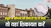 अगर स्कूल बच्चियों को सेनेटरी पैड देने से कर दे इंकार तो कहां कर सकते हैं शिकायत, क्या है नियम