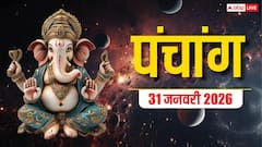 31 जनवरी माघ शनिवार क्यों है खास, शुभ मुहूर्त, राहुकाल और पंचांग देखें