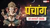 Hindi Panchang Today: 31 जनवरी माघ शनिवार क्यों है खास, शुभ मुहूर्त, राहुकाल और पंचांग देखें