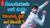 Washington Sundar T20 World Cup | గాయం నుంచి కోలుకుంటున్న సుందర్
