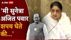 Sunetra Pawar : अजित पवारांचं कार्य सुनेत्रा पवार पुढं नेणार, लोकभवनात उपमुख्यमंत्रिपदाची शपथ, राष्ट्रवादीत 'सुनेत्रा पवार' यांचं पर्व सुरु
