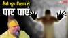 Premanand Maharaj: मुझे भूतों का राजा बनना है...प्रेमानंद महाराज से पूछा अजीब सवाल तो मिला ये जवाब