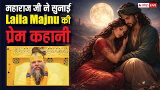 प्रेमानंद महाराज ने सुनाई लैला-मजनू की प्रेम कहानी: जानिए लैला ने कैसा पहचाना असली मजनू को?