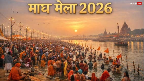 माघ पूर्णिमा 2026: कल्पवास खत्म होने पर प्रयागराज में भारी भीड़, संगम पर ऐतिहासिक स्नान का दिन माघ पूर्णिमा 2026: कल्पवास खत्म होने पर प्रयागराज में भारी भीड़, संगम पर ऐतिहासिक स्नान का दिन