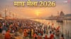 माघ पूर्णिमा 2026: कल्पवास खत्म होने पर प्रयागराज में भारी भीड़, संगम पर ऐतिहासिक स्नान का दिन
