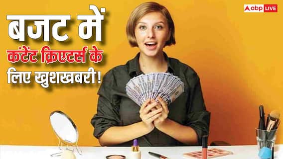 Budget 2026: कंटेंट क्रिएटर्स के लिए खुशखबरी! 15,000 स्कूल और 500 कॉलेज में तैयार होंगे खास लैब्स, जानिए पूरी जानकारी Budget 2026: कंटेंट क्रिएटर्स के लिए खुशखबरी! 15,000 स्कूल और 500 कॉलेज में तैयार होंगे खास लैब्स, जानिए पूरी जानकारी