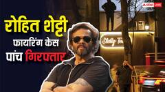 रोहित शेट्टी के घर पर फायरिंग मामले में 5 गिरफ्तार, मुंबई क्राइम ब्रांच की 12 टीमें कर रही हैं जांच