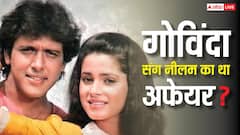 गोविंदा संग नीलम कोठारी का था अफेयर? सालों बाद एक्ट्रेस ने तोड़ी चुप्पी