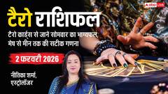 Tarot Rashifal 2 February 2026: इन 3 राशियों को मिलने वाली है बड़ी खुशखबरी, कार्ड्स में छिपे हैं भविष्य के ये संकेत