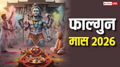 फाल्गुन मास आज से शुरू, जानिए हिंदू कैलेंडर के आखिरी महीने का धार्मिक महत्व