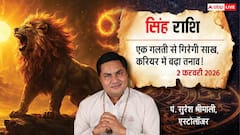 Singh Rashifal 2 February 2026: सिंह राशि करियर में बढ़ेगा तनाव; गुस्से और अपनी साख को लेकर बरतें सावधानी!