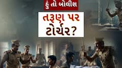 Hun To Bolish : હું તો બોલીશ : તરુણ પર ટોર્ચર?